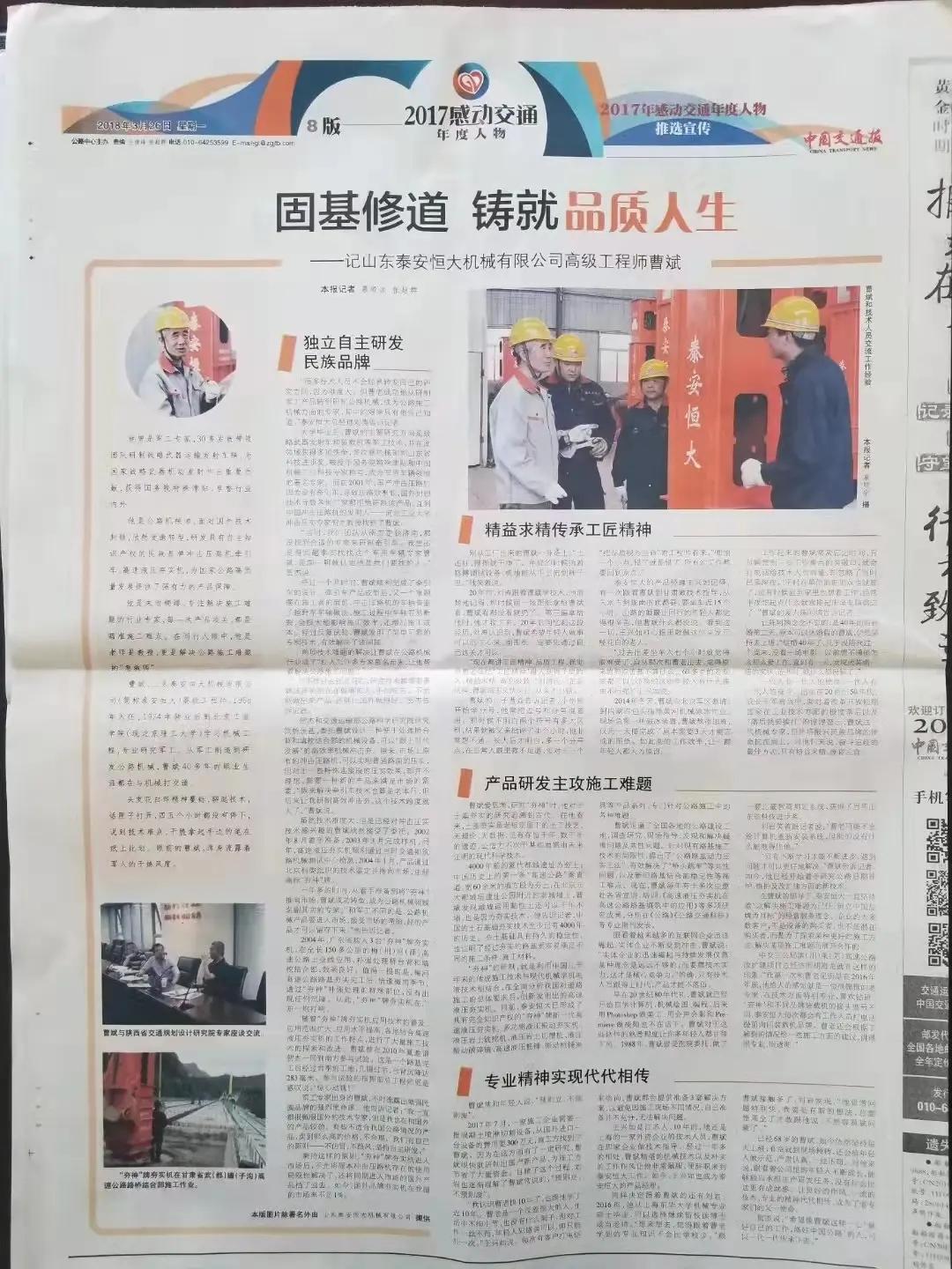 中国交通报